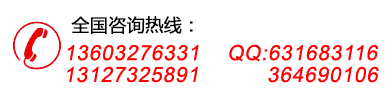 咨詢熱線