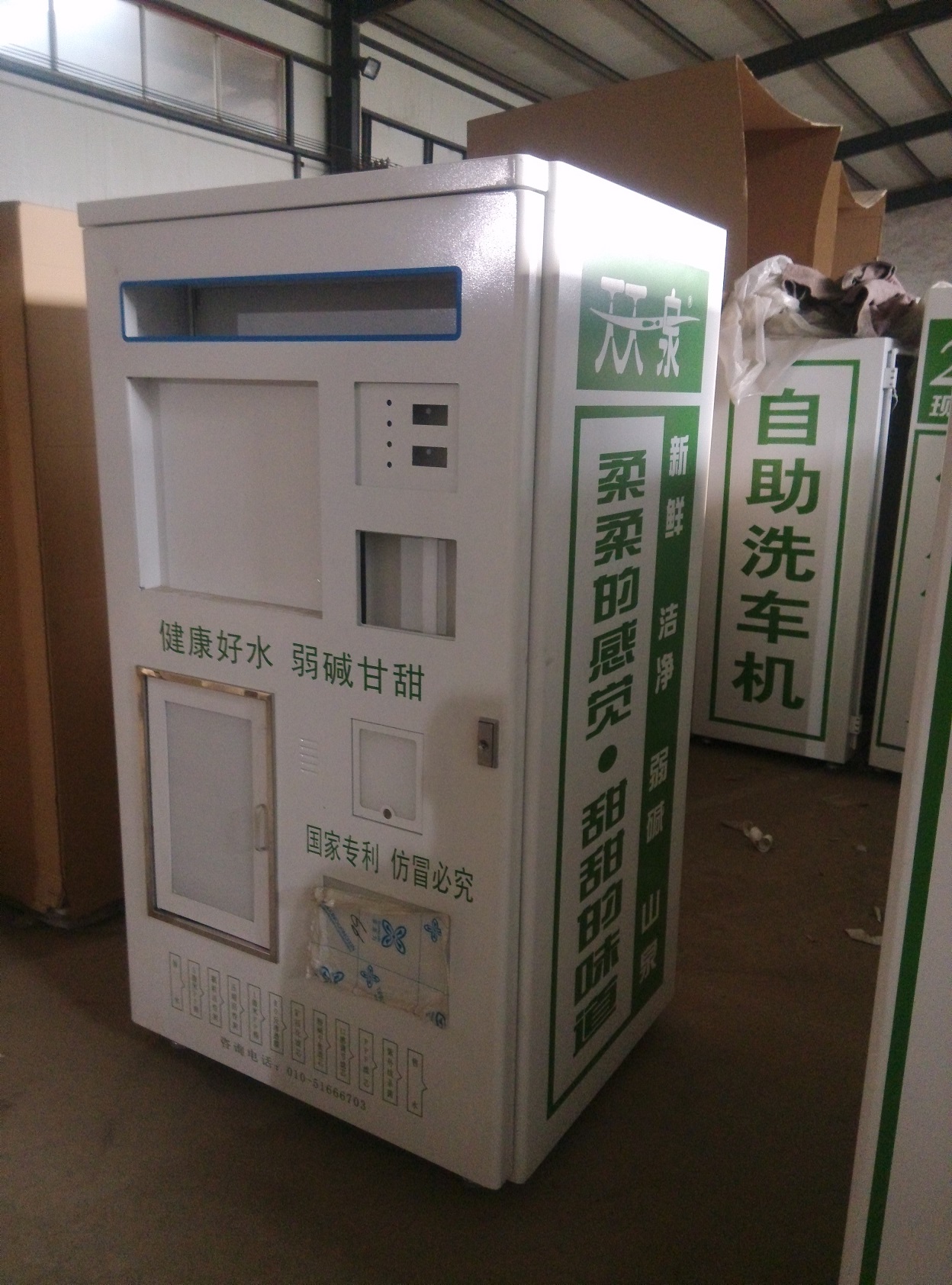 自動(dòng)售水機(jī)機(jī)箱外殼S-75